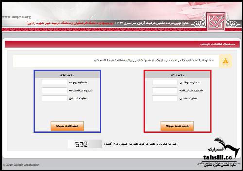 جواب  نهایی تکمیل ظرفیت دانشگاه فرهنگیان